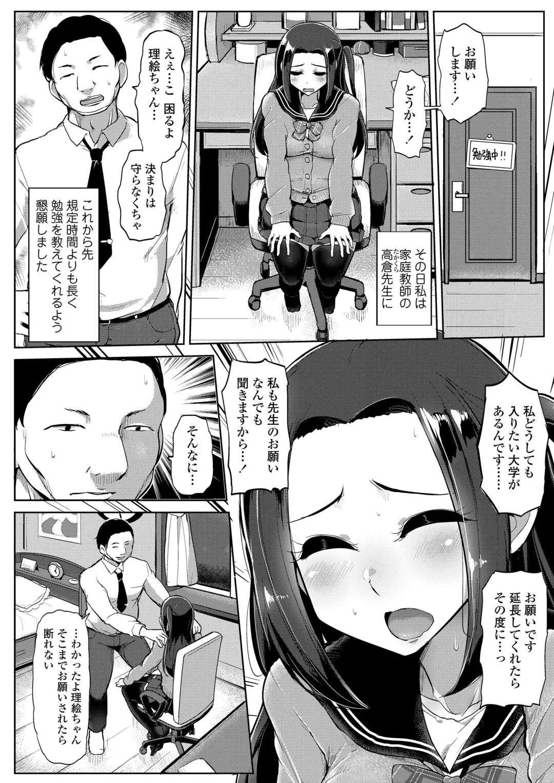 [Tyranu] Kare ni wa Ienai Hoshuu Jugyou Fhentai - Page 6