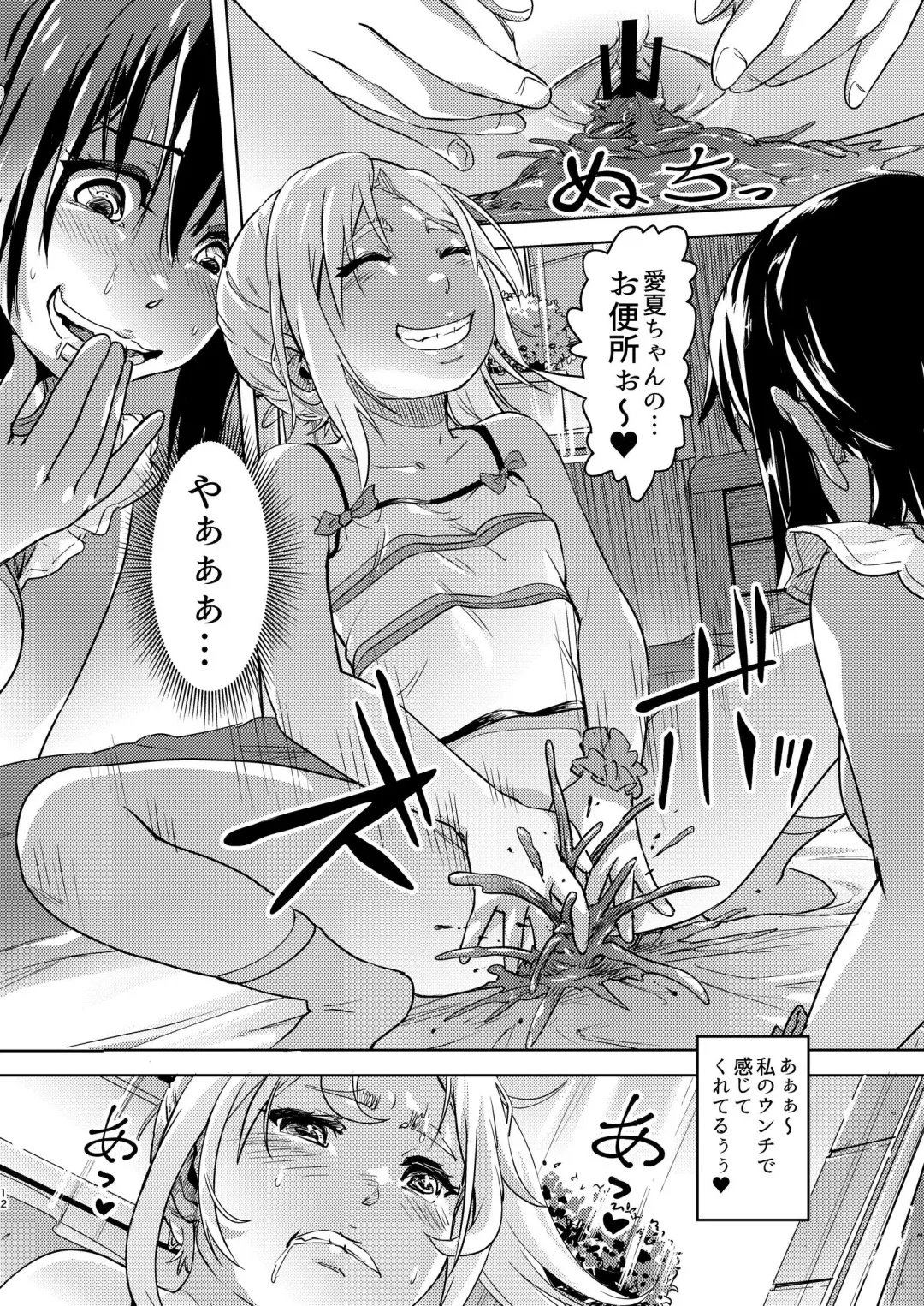 [Lunaluku] Rion-chan  wa Omorashi Suki 3 Fhentai - Page 12