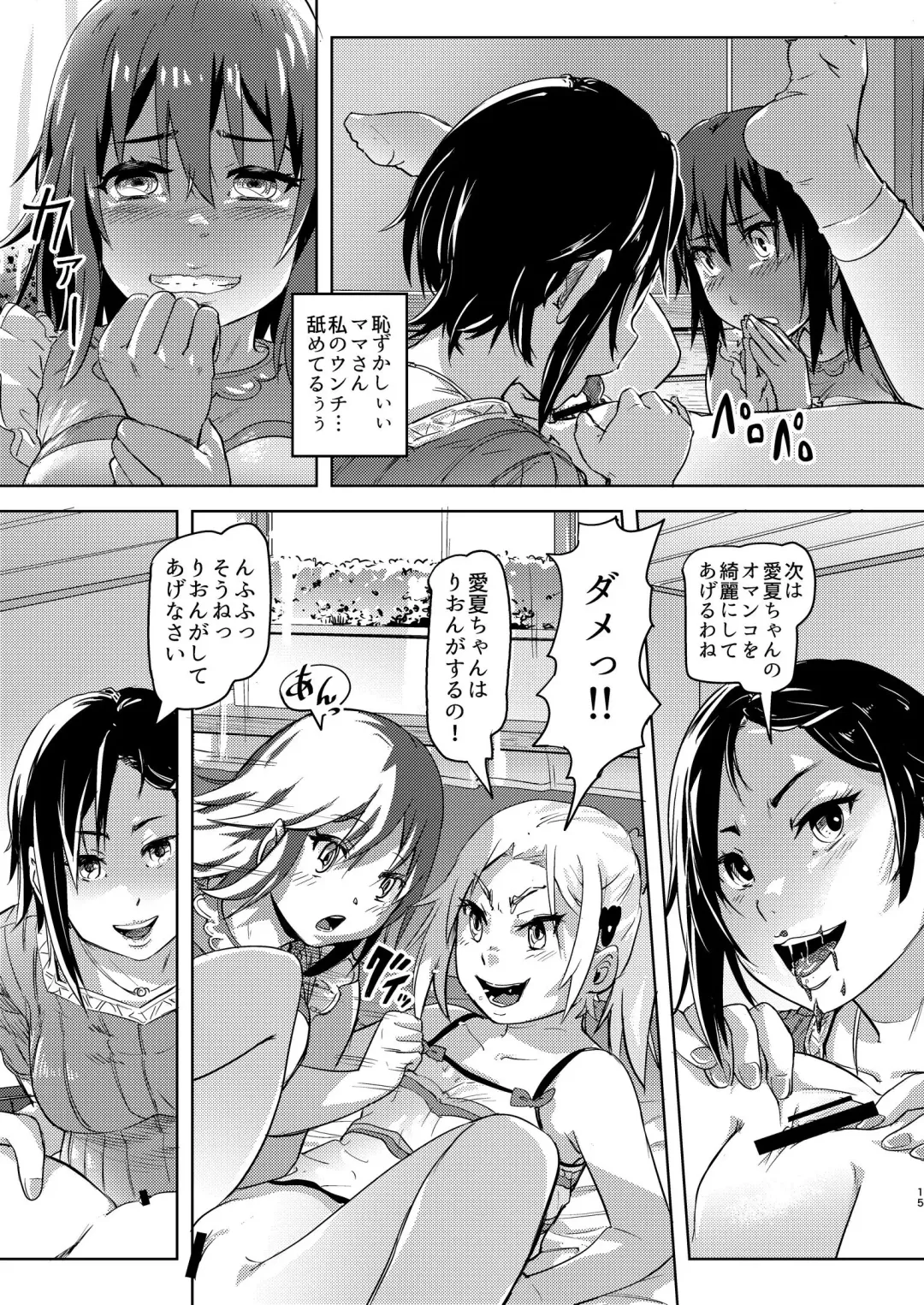 [Lunaluku] Rion-chan  wa Omorashi Suki 3 Fhentai - Page 15