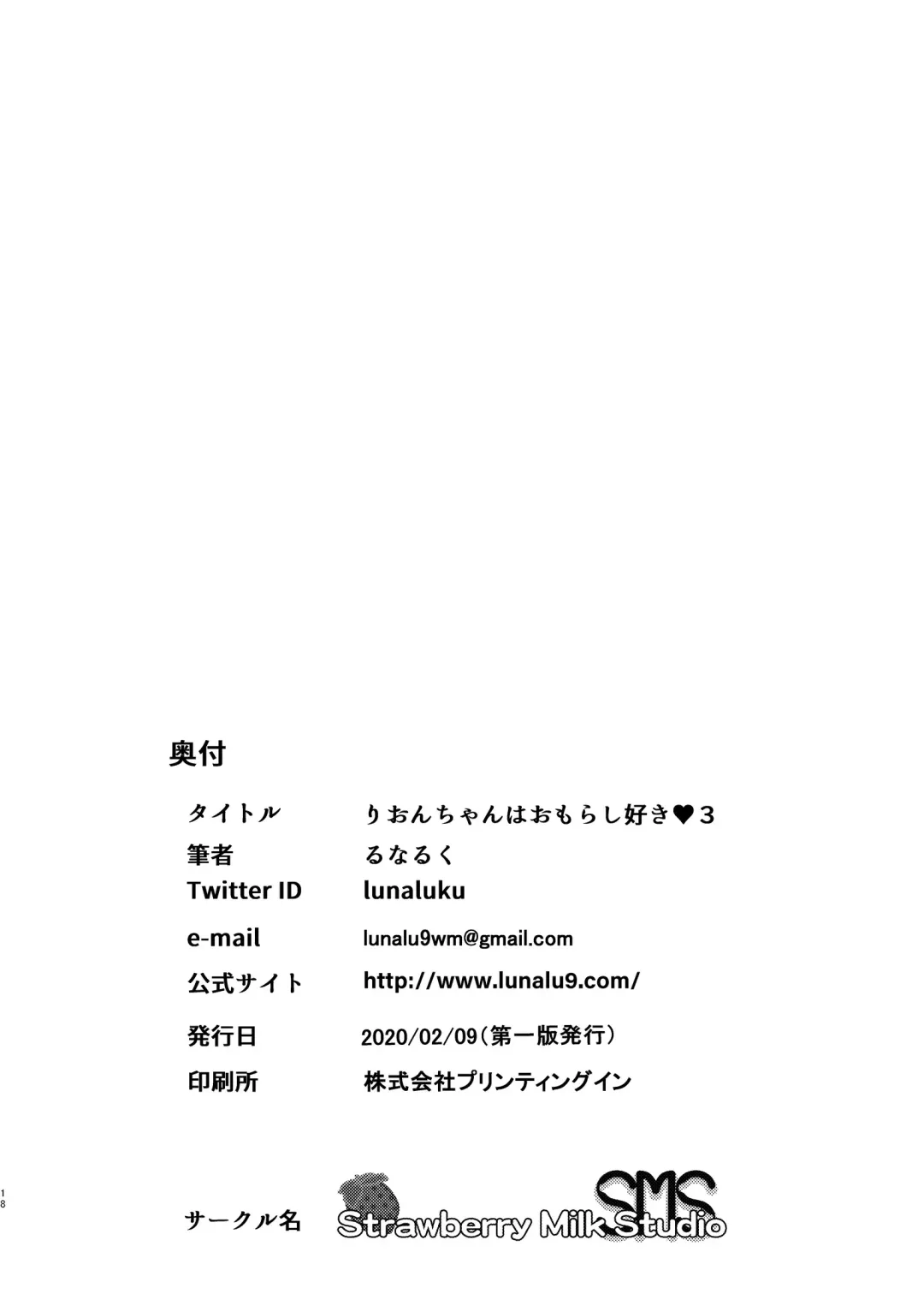 [Lunaluku] Rion-chan  wa Omorashi Suki 3 Fhentai - Page 18