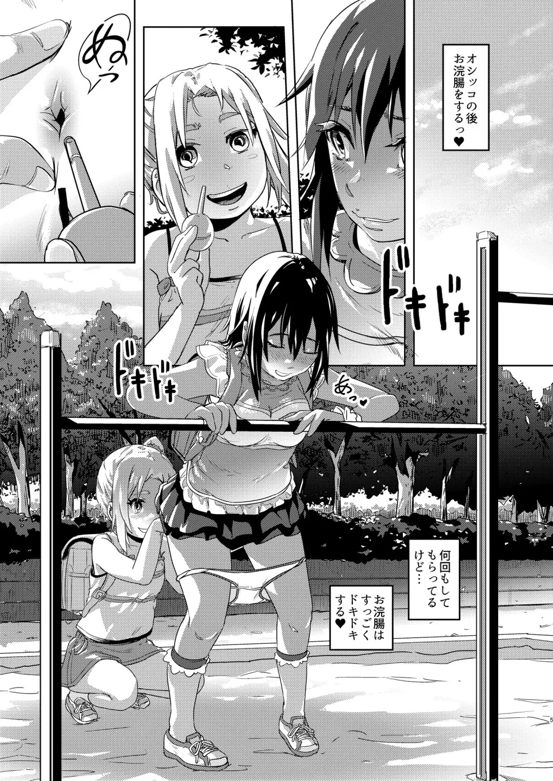 [Lunaluku] Rion-chan  wa Omorashi Suki 3 Fhentai - Page 5