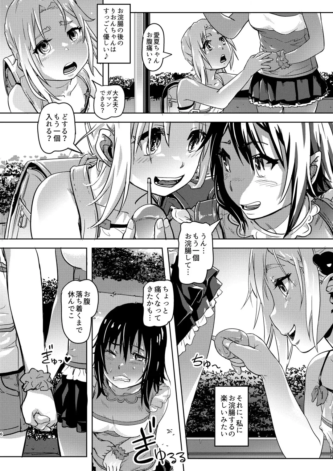 [Lunaluku] Rion-chan  wa Omorashi Suki 3 Fhentai - Page 6