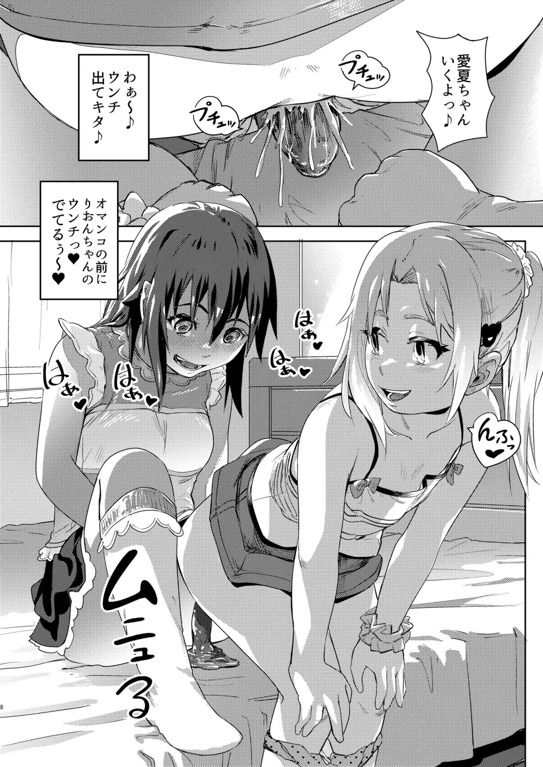 [Lunaluku] Rion-chan  wa Omorashi Suki 3 Fhentai - Page 8
