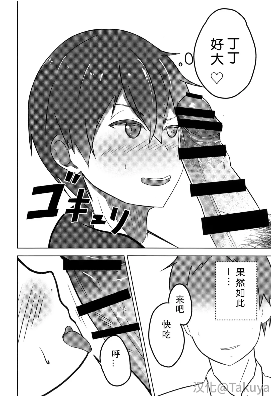 [Bomu] Koitsu yaresou da na w Fhentai - Page 10