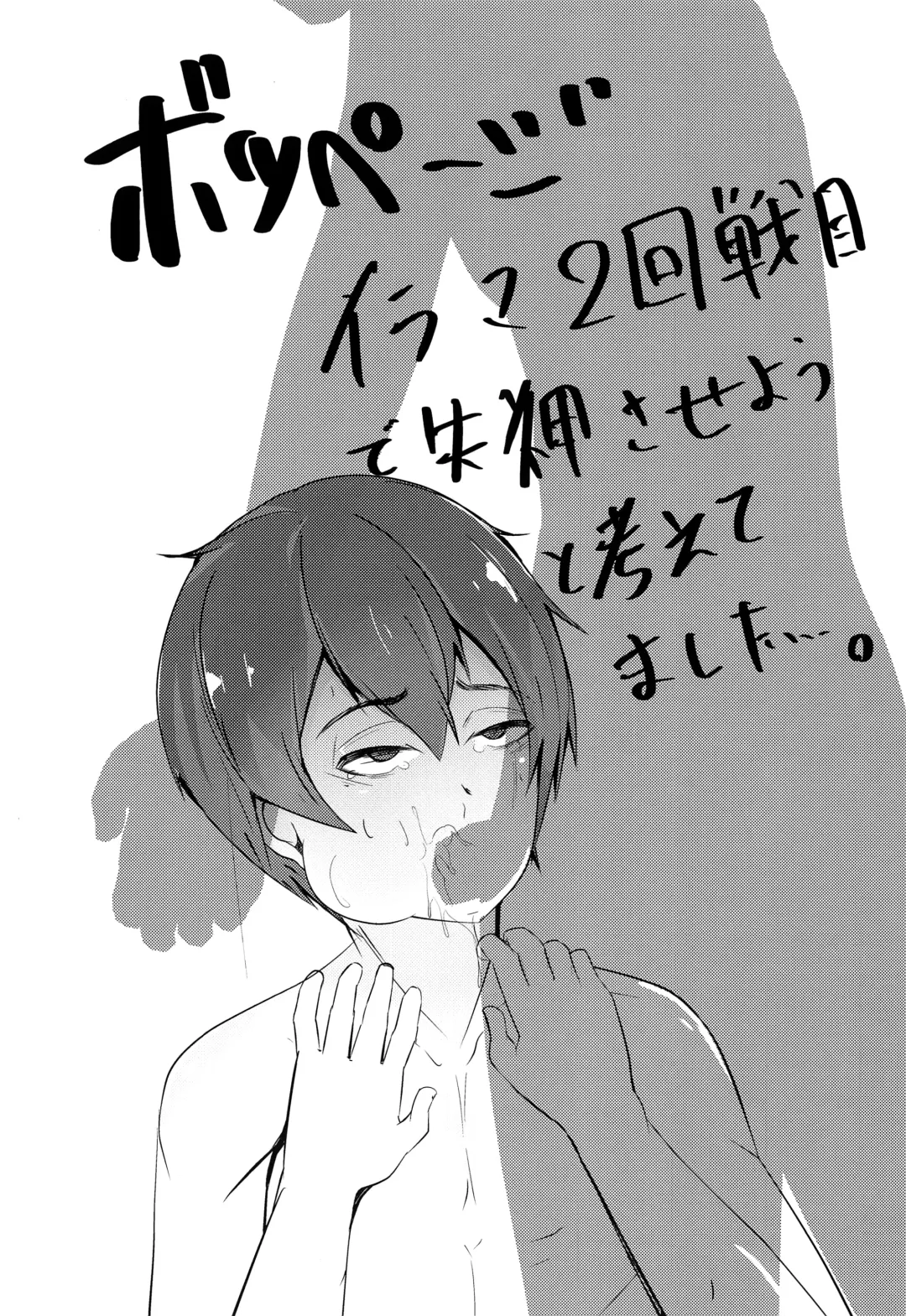 [Bomu] Koitsu yaresou da na w Fhentai - Page 20