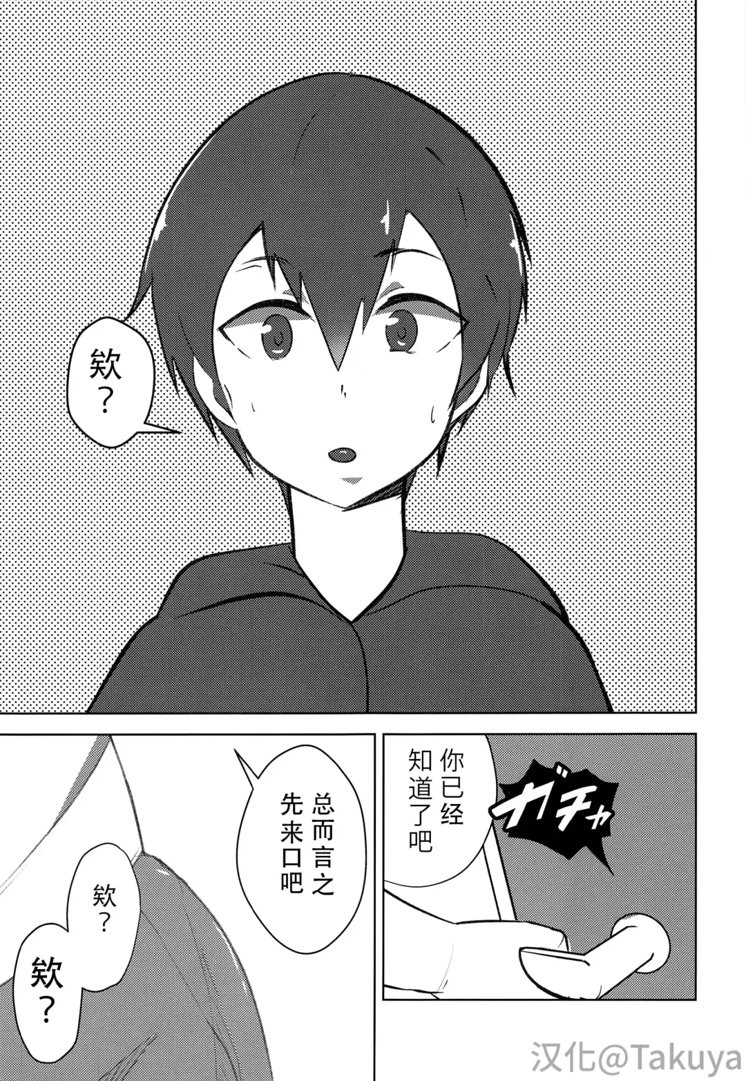 [Bomu] Koitsu yaresou da na w Fhentai - Page 7