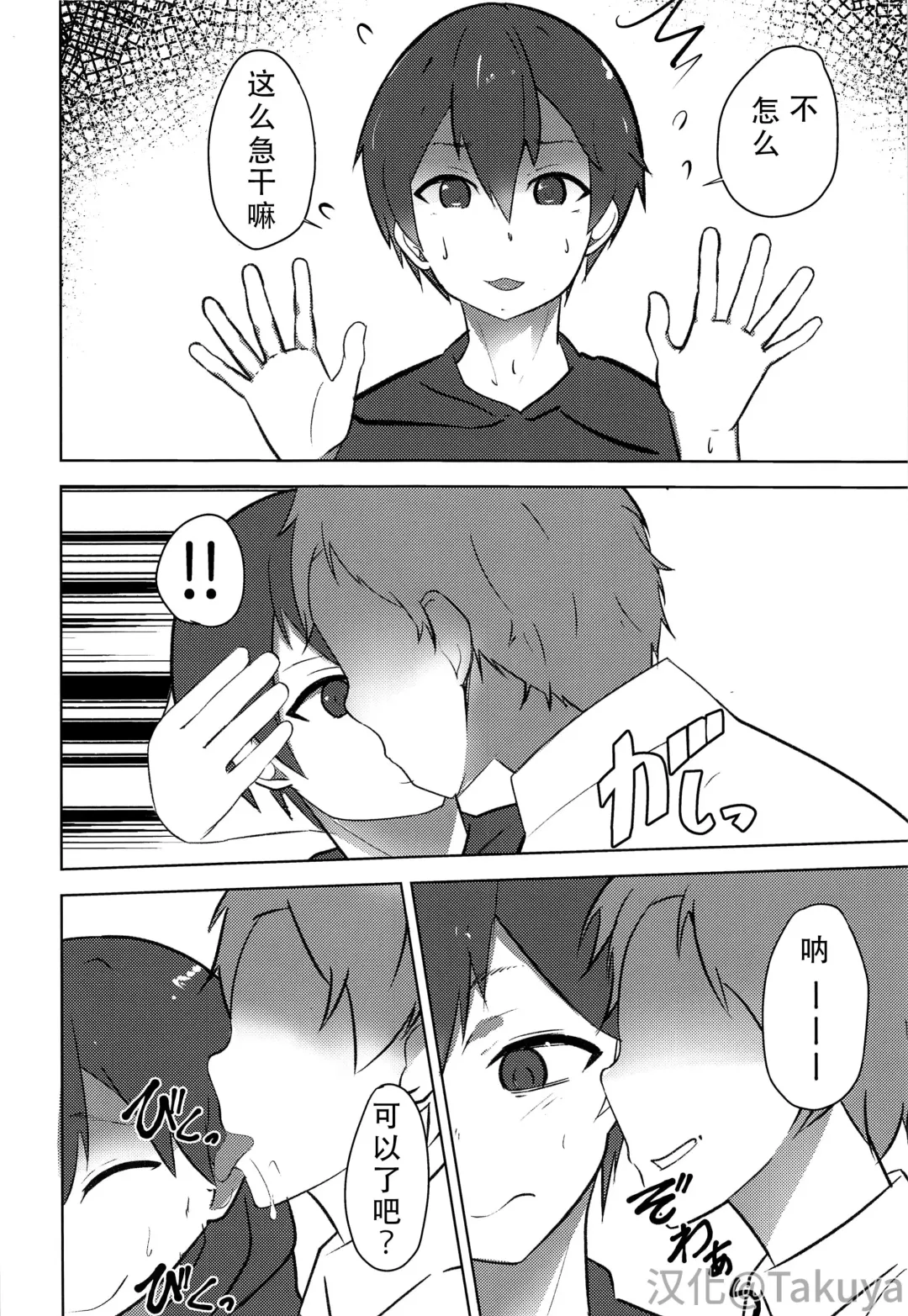 [Bomu] Koitsu yaresou da na w Fhentai - Page 8