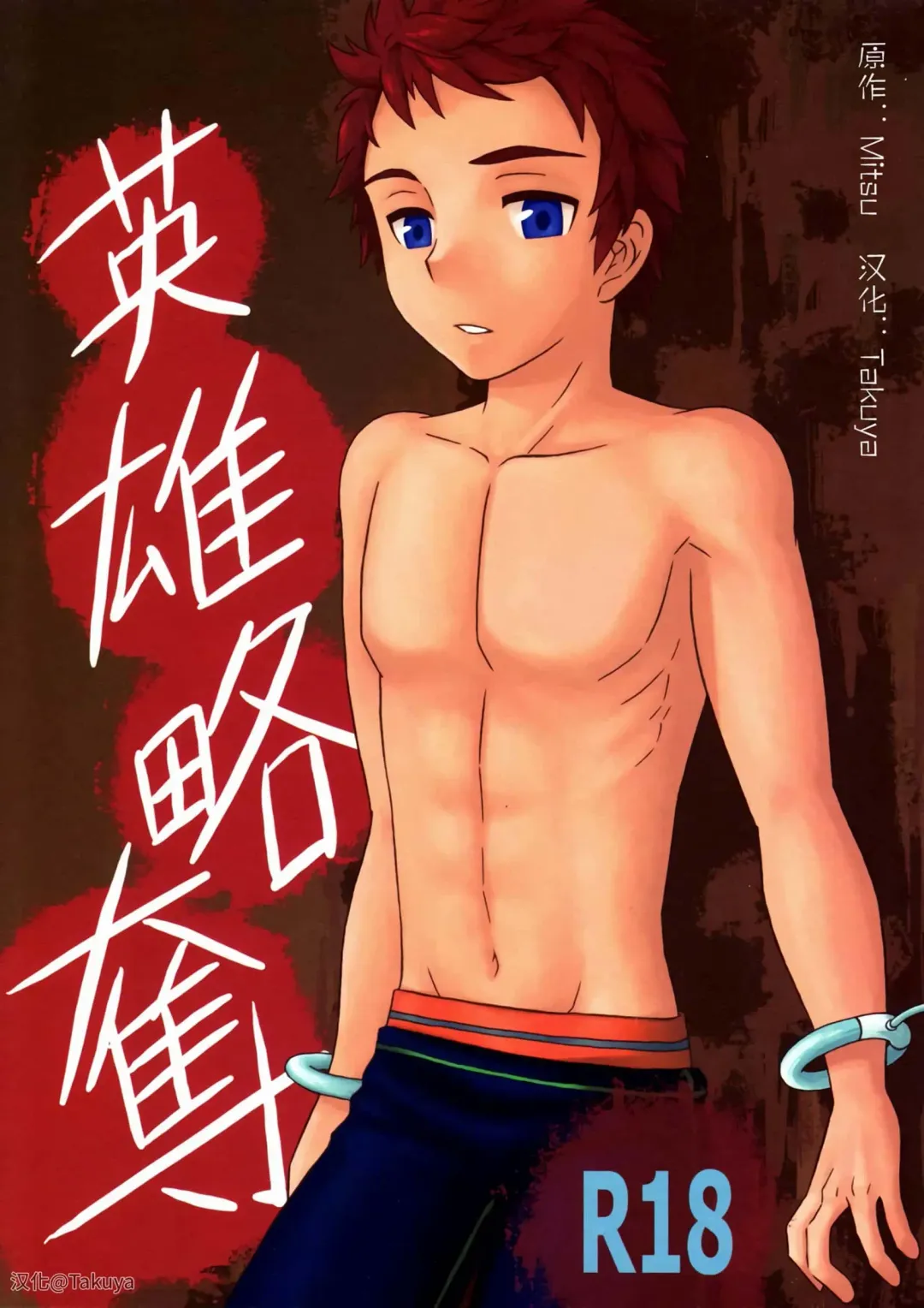 [Mitsu] Eiyuu Ryakudatsu Fhentai - Page 1