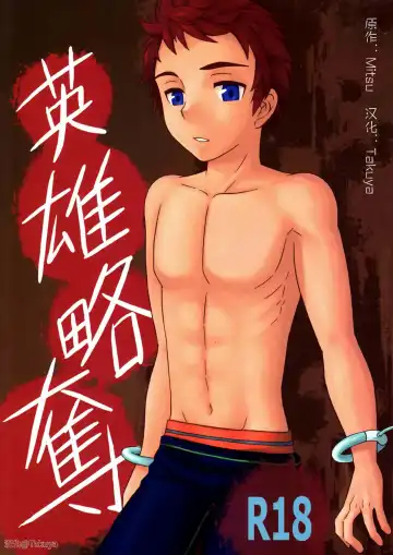 Read [Mitsu] Eiyuu Ryakudatsu - Fhentai