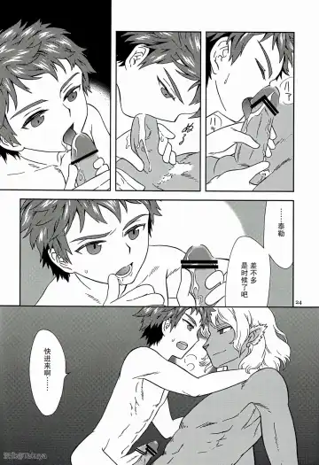 [Mitsu] Eiyuu Ryakudatsu Fhentai - Page 23