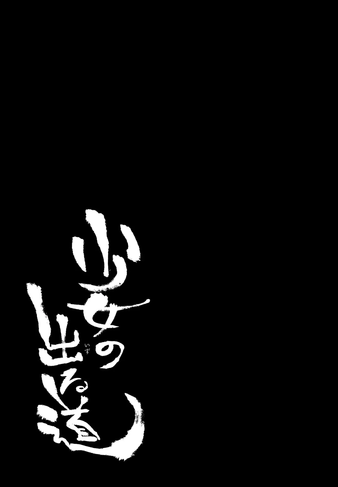 [7zu7] Shoujo no Deru Michi Fhentai - Page 2