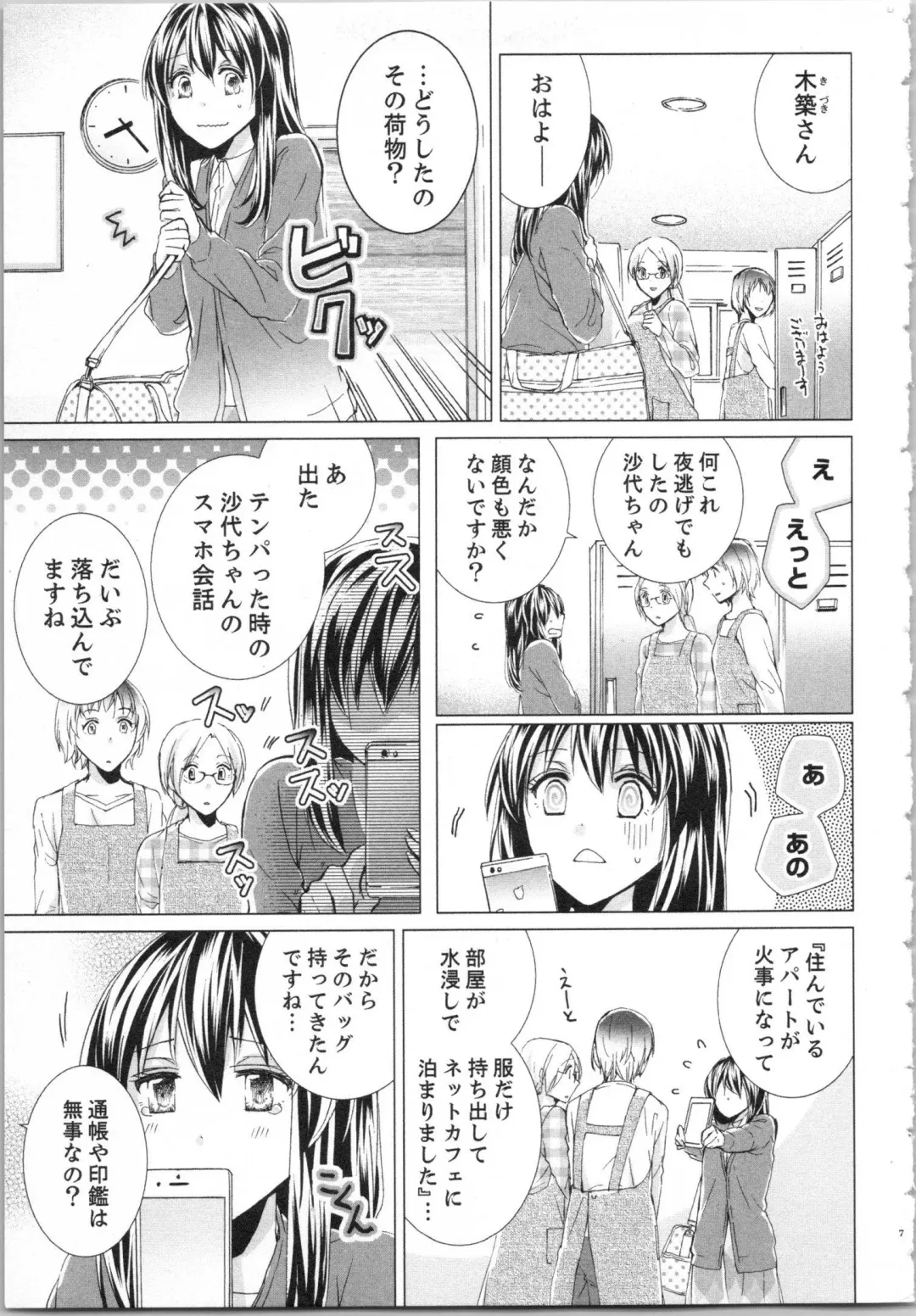[Saeki Poteri] Koyoi mo, Ecchi na Shiiku wa Chika no Shoko de... Fhentai - Page 10
