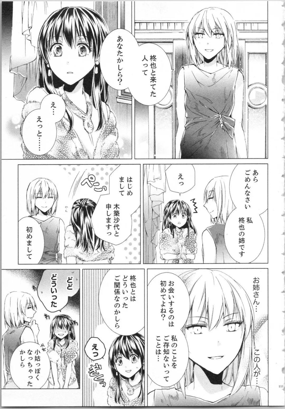 [Saeki Poteri] Koyoi mo, Ecchi na Shiiku wa Chika no Shoko de... Fhentai - Page 114