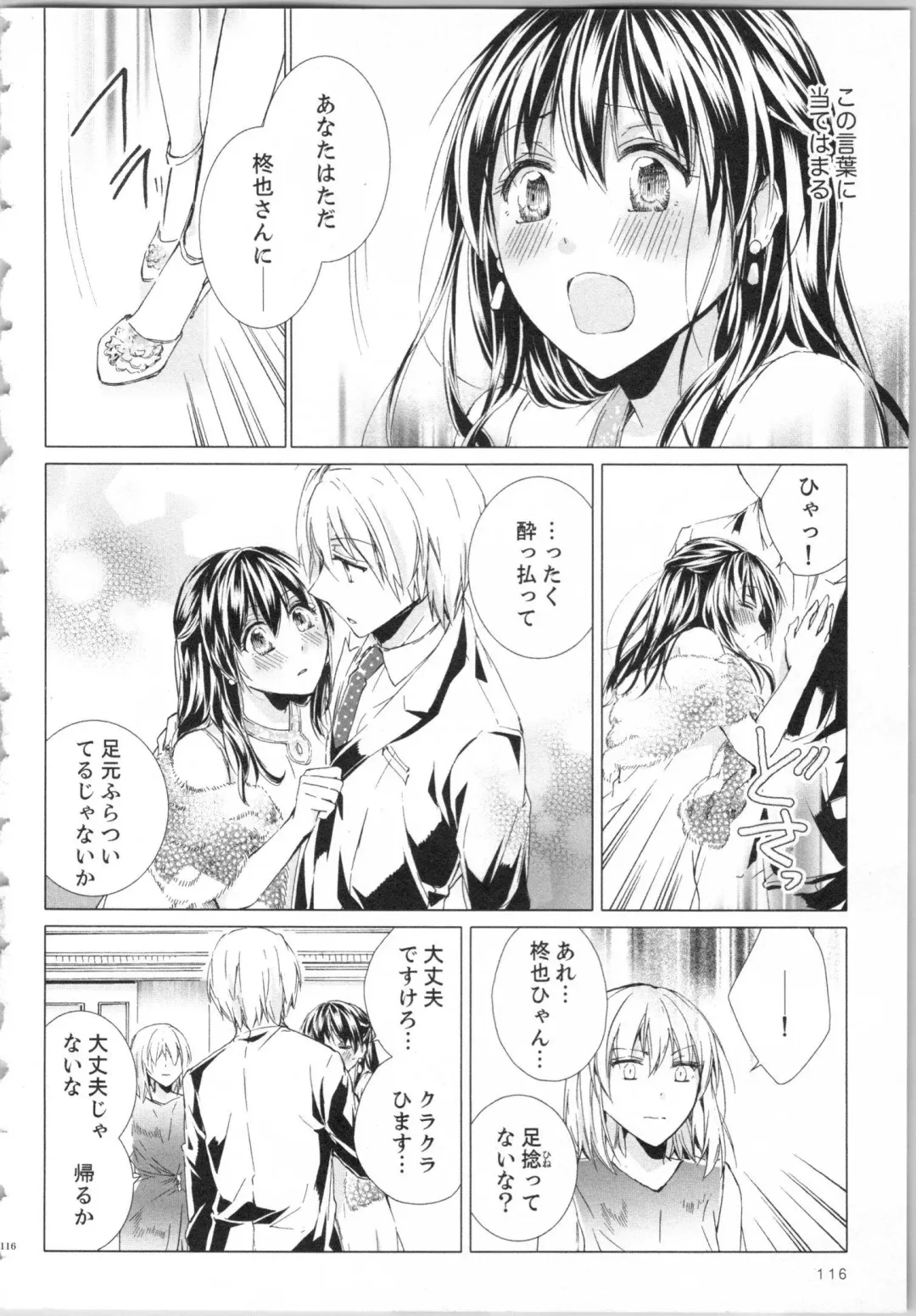 [Saeki Poteri] Koyoi mo, Ecchi na Shiiku wa Chika no Shoko de... Fhentai - Page 119