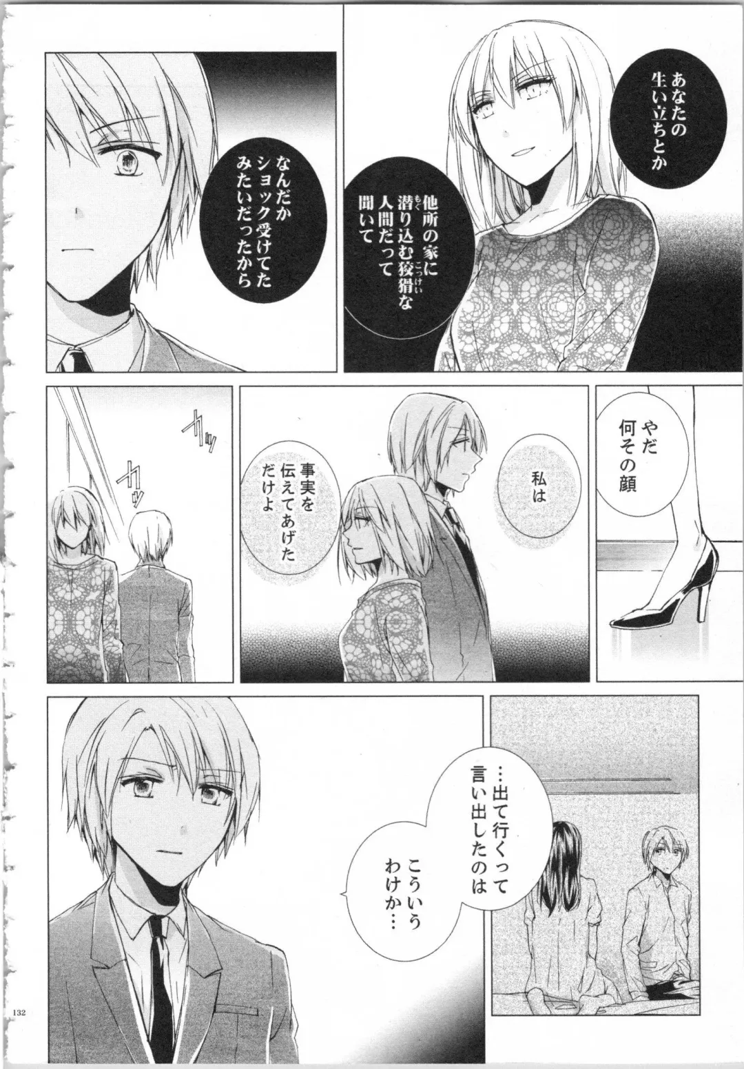 [Saeki Poteri] Koyoi mo, Ecchi na Shiiku wa Chika no Shoko de... Fhentai - Page 135