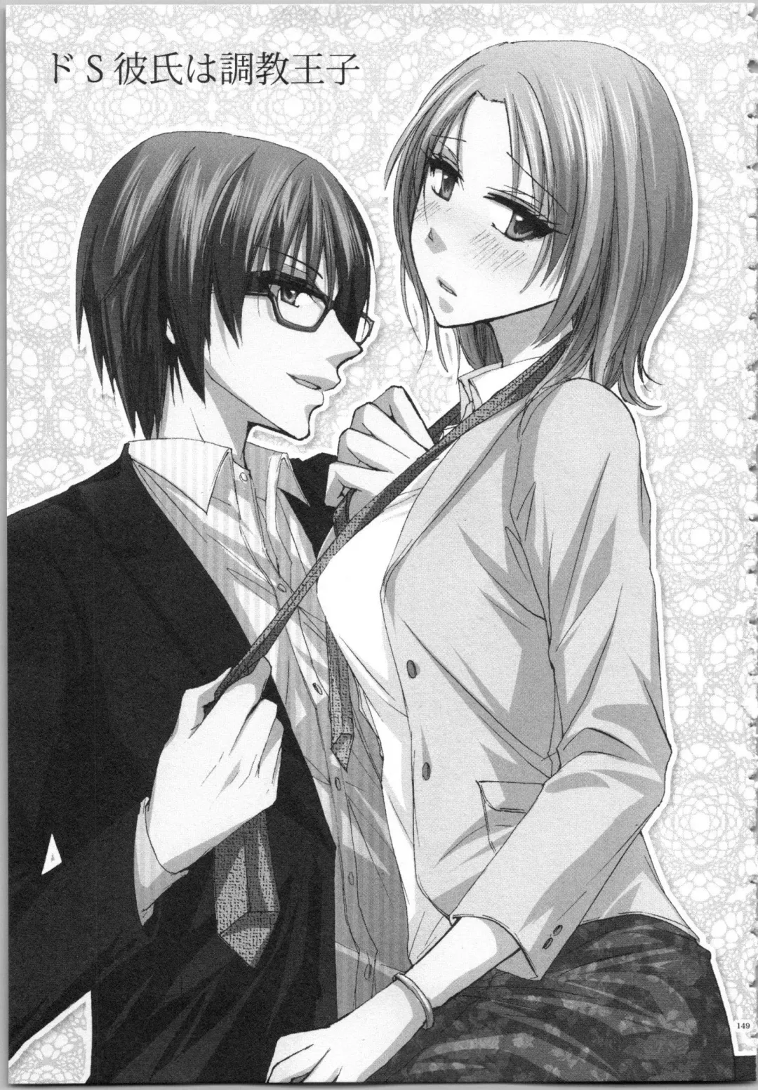 [Saeki Poteri] Koyoi mo, Ecchi na Shiiku wa Chika no Shoko de... Fhentai - Page 152