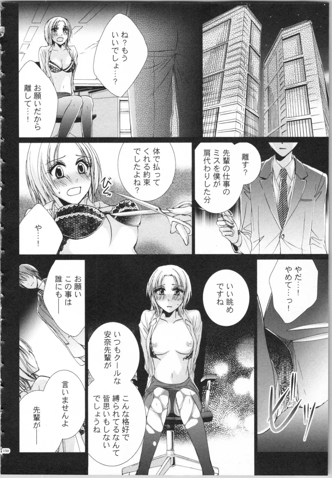 [Saeki Poteri] Koyoi mo, Ecchi na Shiiku wa Chika no Shoko de... Fhentai - Page 153