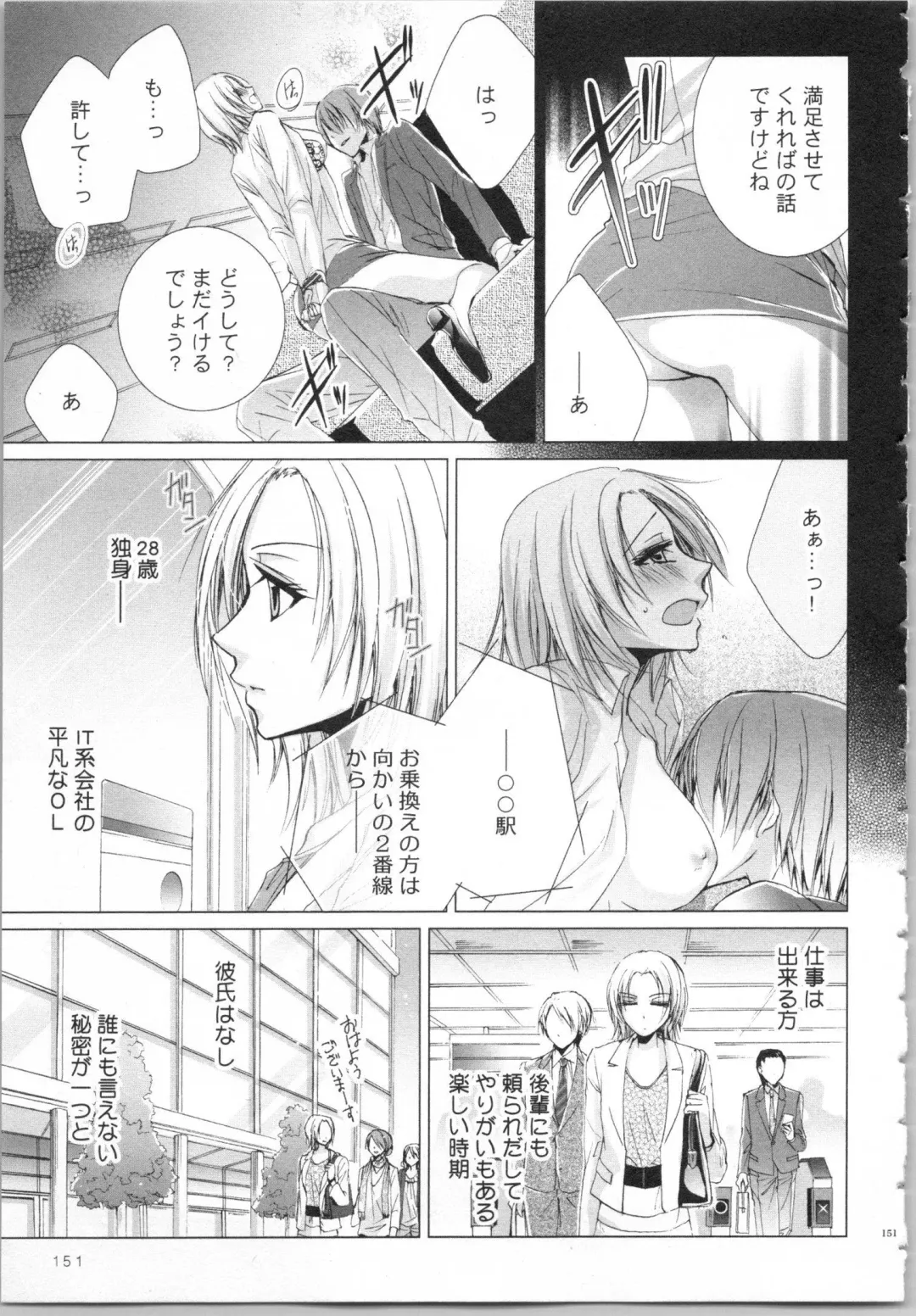 [Saeki Poteri] Koyoi mo, Ecchi na Shiiku wa Chika no Shoko de... Fhentai - Page 154