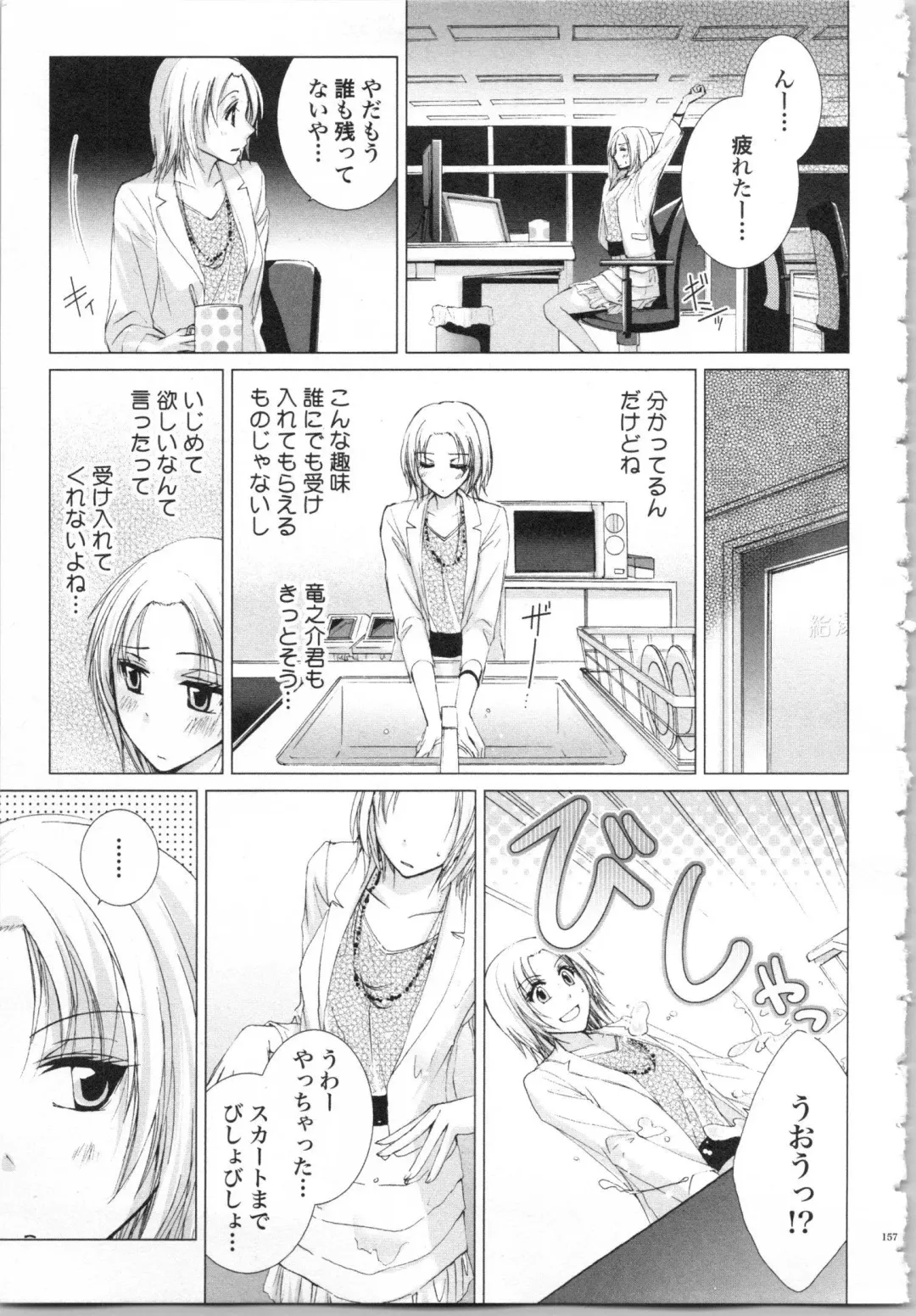 [Saeki Poteri] Koyoi mo, Ecchi na Shiiku wa Chika no Shoko de... Fhentai - Page 160