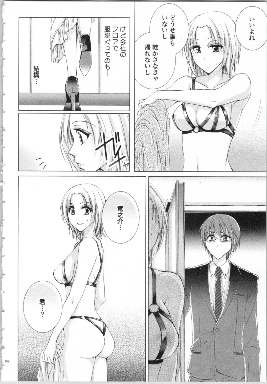 [Saeki Poteri] Koyoi mo, Ecchi na Shiiku wa Chika no Shoko de... Fhentai - Page 161