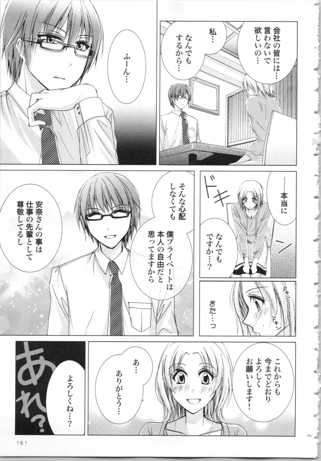 [Saeki Poteri] Koyoi mo, Ecchi na Shiiku wa Chika no Shoko de... Fhentai - Page 164