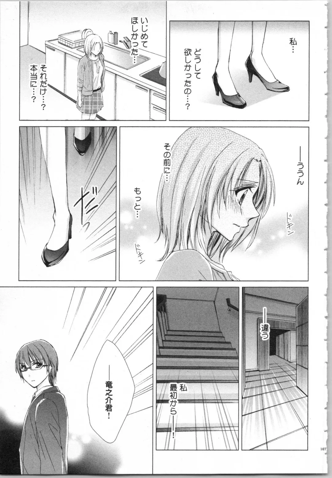 [Saeki Poteri] Koyoi mo, Ecchi na Shiiku wa Chika no Shoko de... Fhentai - Page 170