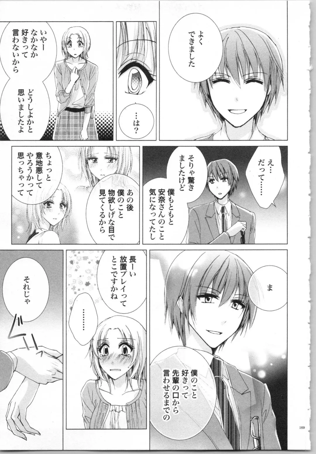 [Saeki Poteri] Koyoi mo, Ecchi na Shiiku wa Chika no Shoko de... Fhentai - Page 172