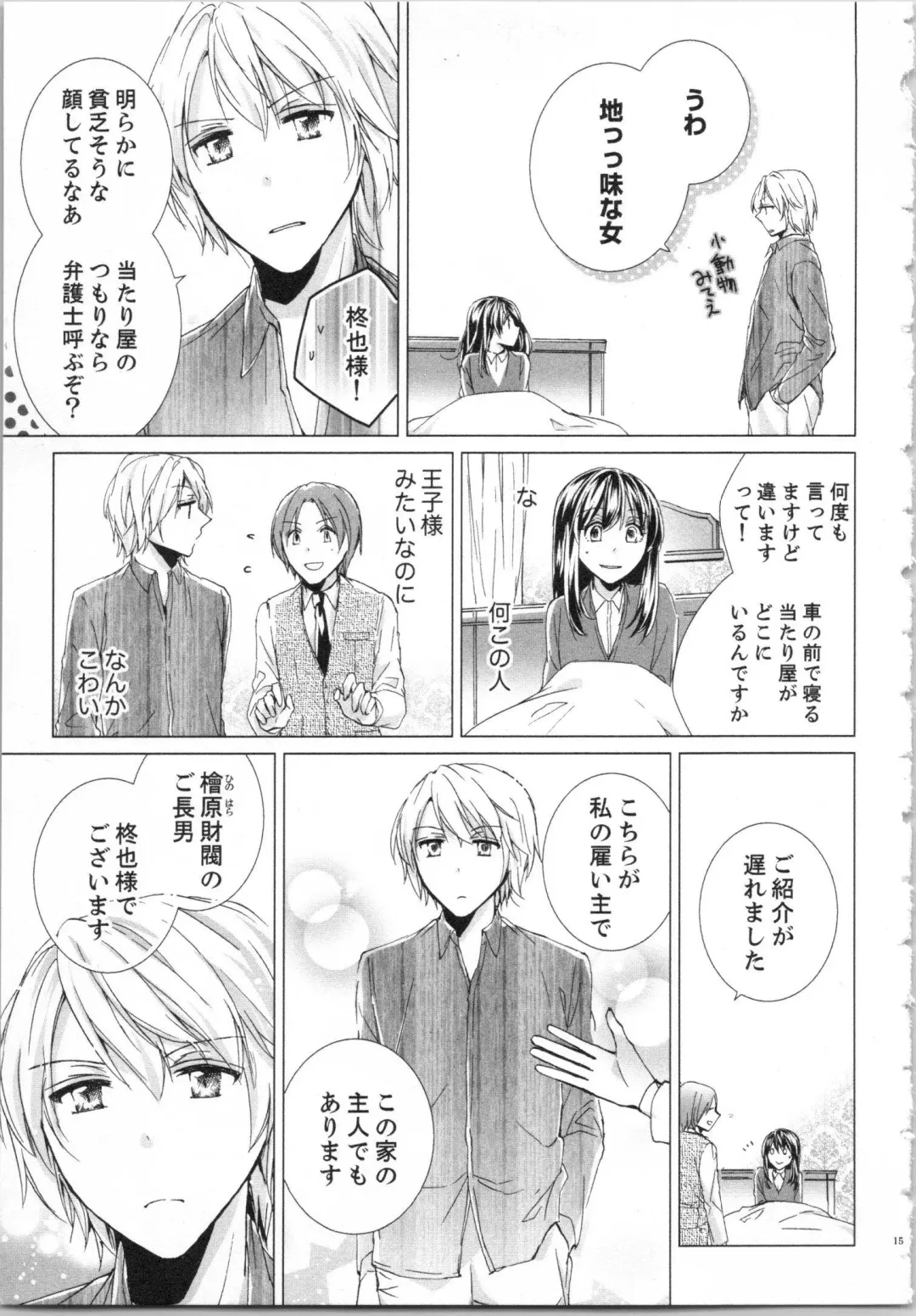 [Saeki Poteri] Koyoi mo, Ecchi na Shiiku wa Chika no Shoko de... Fhentai - Page 18