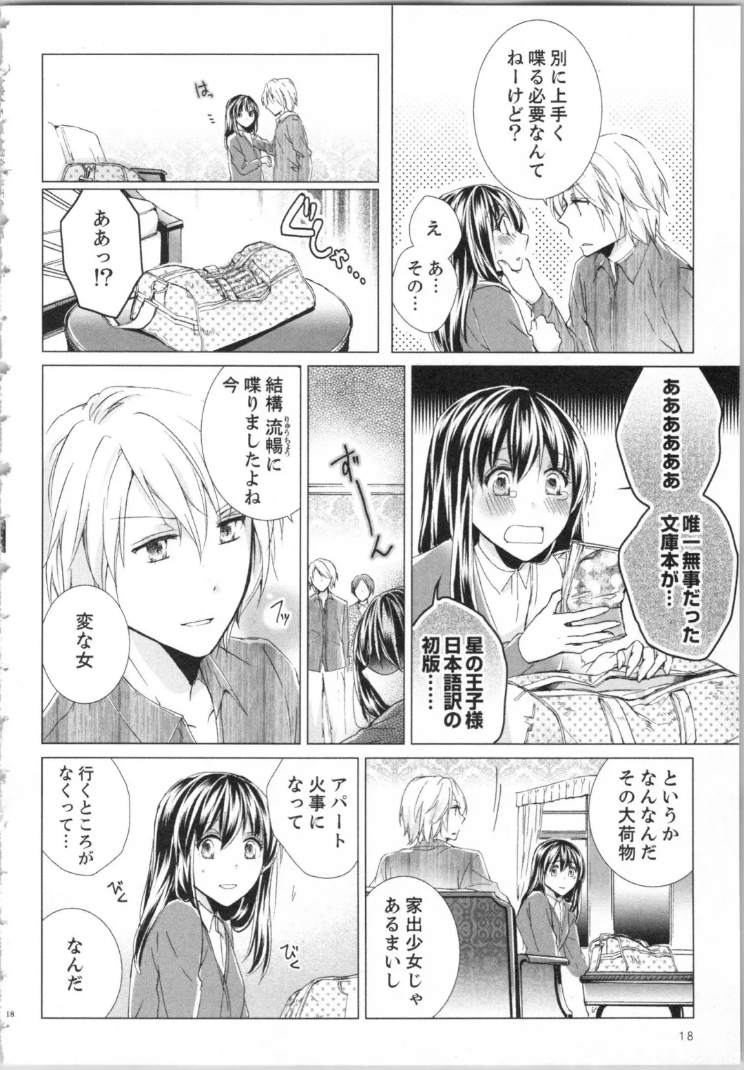 [Saeki Poteri] Koyoi mo, Ecchi na Shiiku wa Chika no Shoko de... Fhentai - Page 21