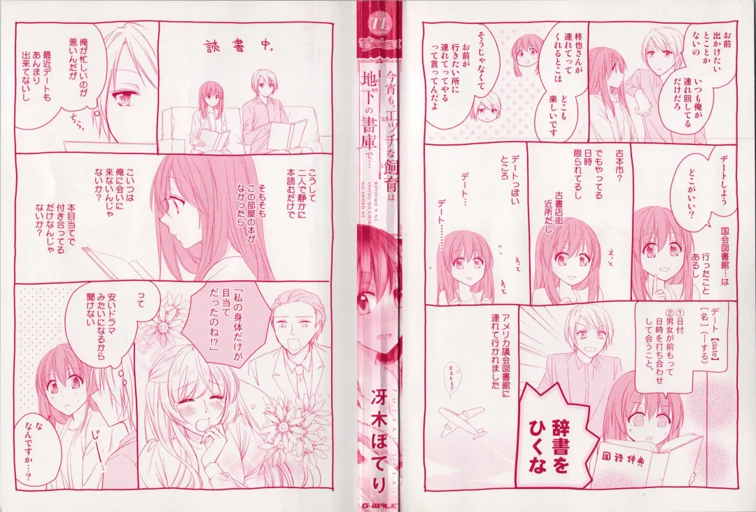 [Saeki Poteri] Koyoi mo, Ecchi na Shiiku wa Chika no Shoko de... Fhentai - Page 3