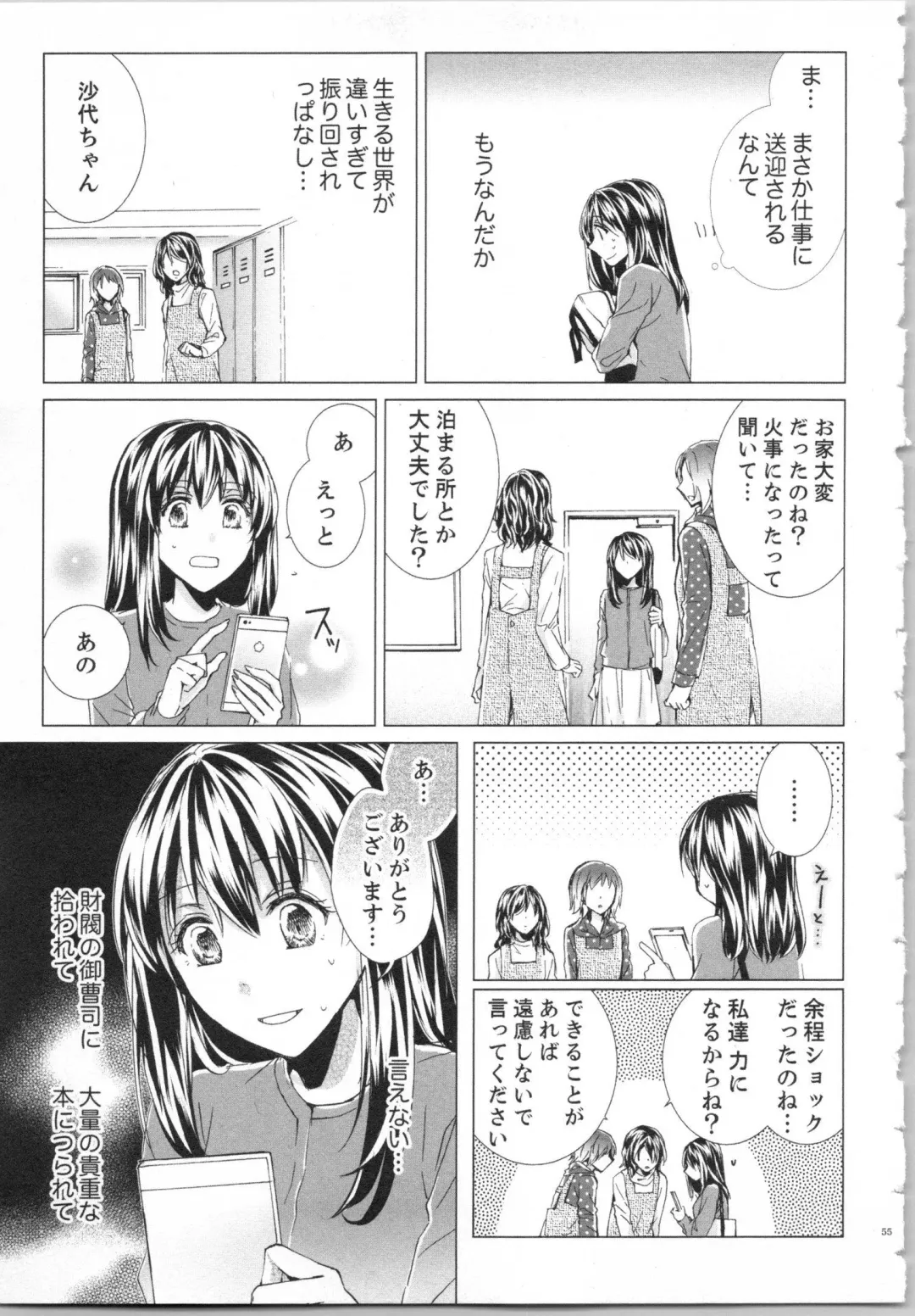 [Saeki Poteri] Koyoi mo, Ecchi na Shiiku wa Chika no Shoko de... Fhentai - Page 58