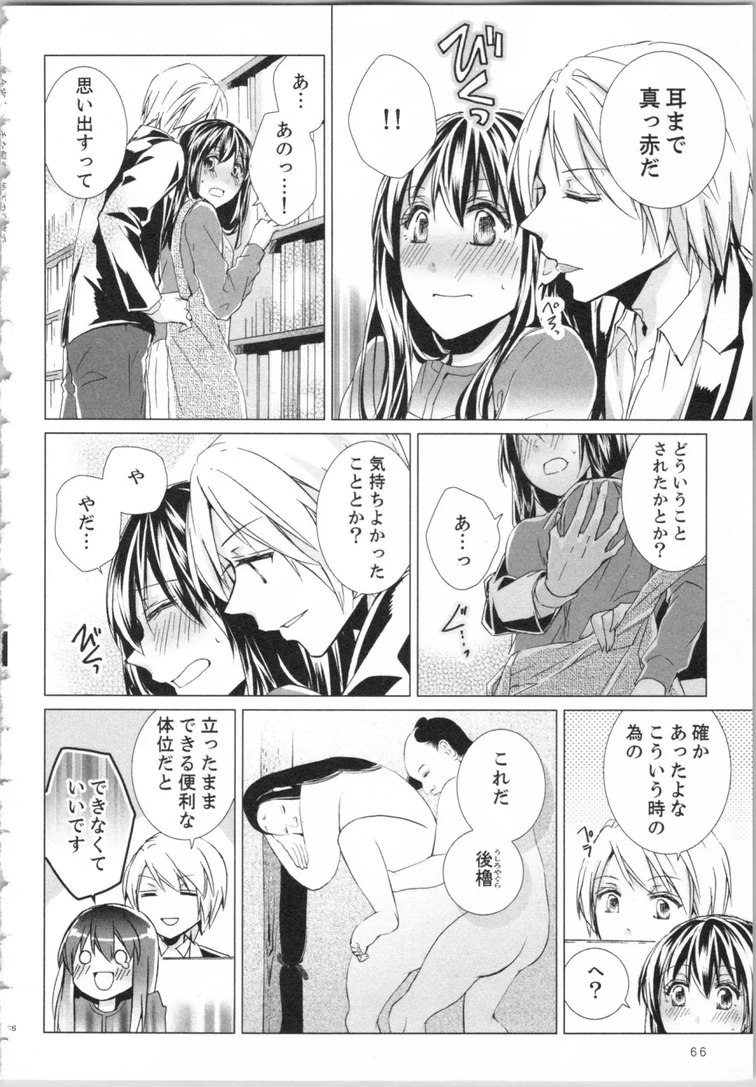 [Saeki Poteri] Koyoi mo, Ecchi na Shiiku wa Chika no Shoko de... Fhentai - Page 69