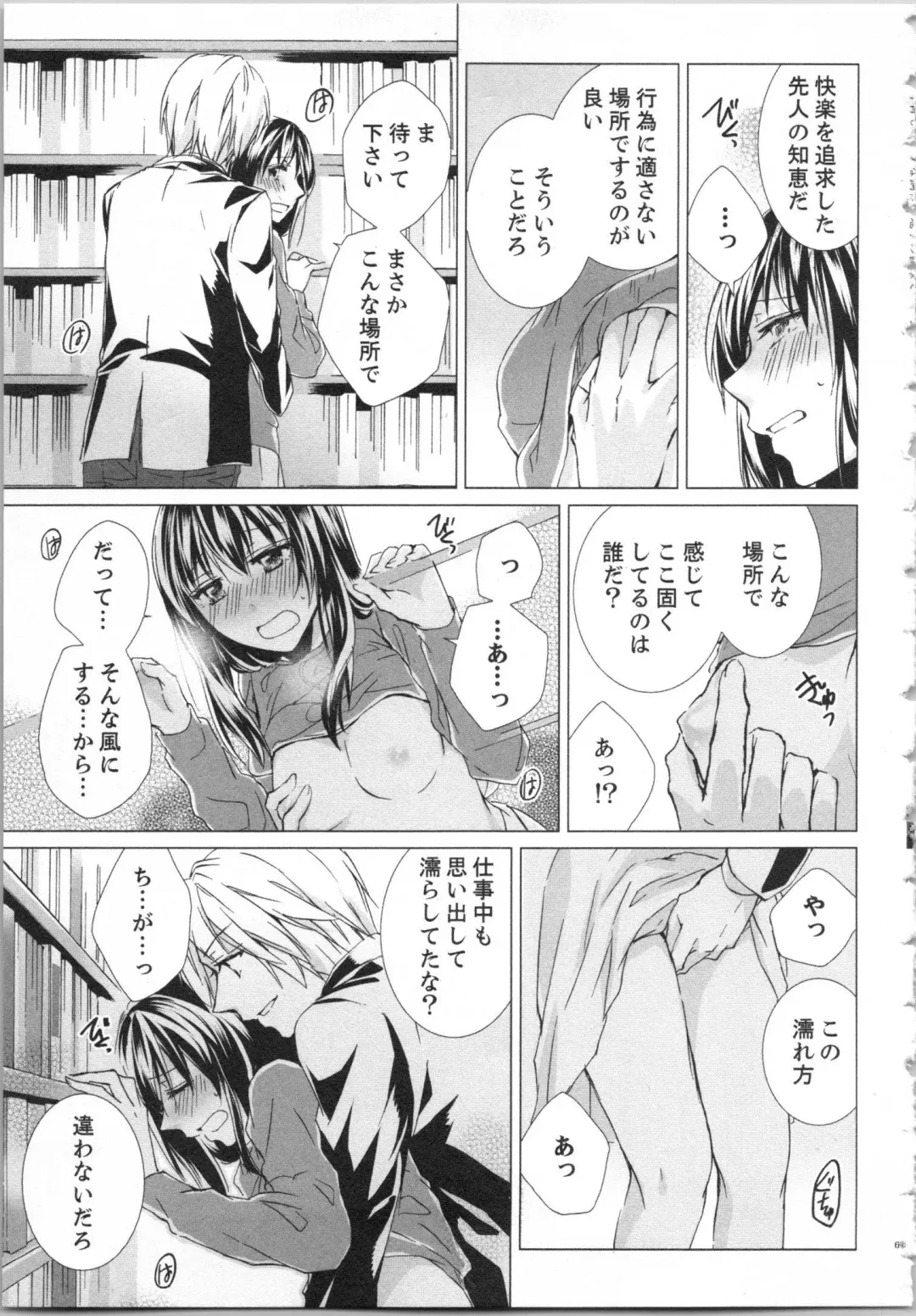 [Saeki Poteri] Koyoi mo, Ecchi na Shiiku wa Chika no Shoko de... Fhentai - Page 70