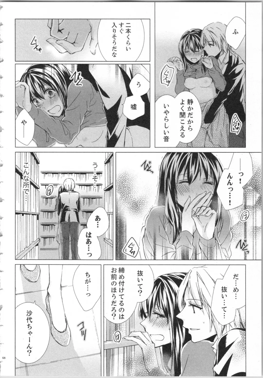 [Saeki Poteri] Koyoi mo, Ecchi na Shiiku wa Chika no Shoko de... Fhentai - Page 71