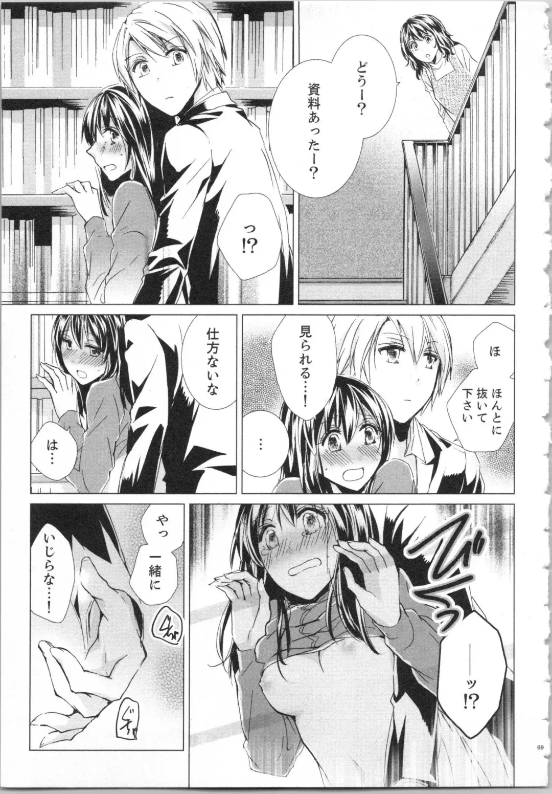 [Saeki Poteri] Koyoi mo, Ecchi na Shiiku wa Chika no Shoko de... Fhentai - Page 72