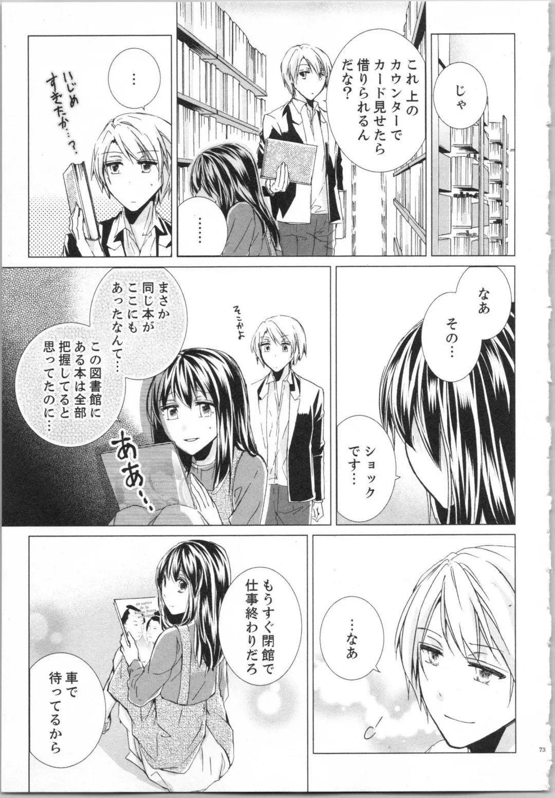 [Saeki Poteri] Koyoi mo, Ecchi na Shiiku wa Chika no Shoko de... Fhentai - Page 76