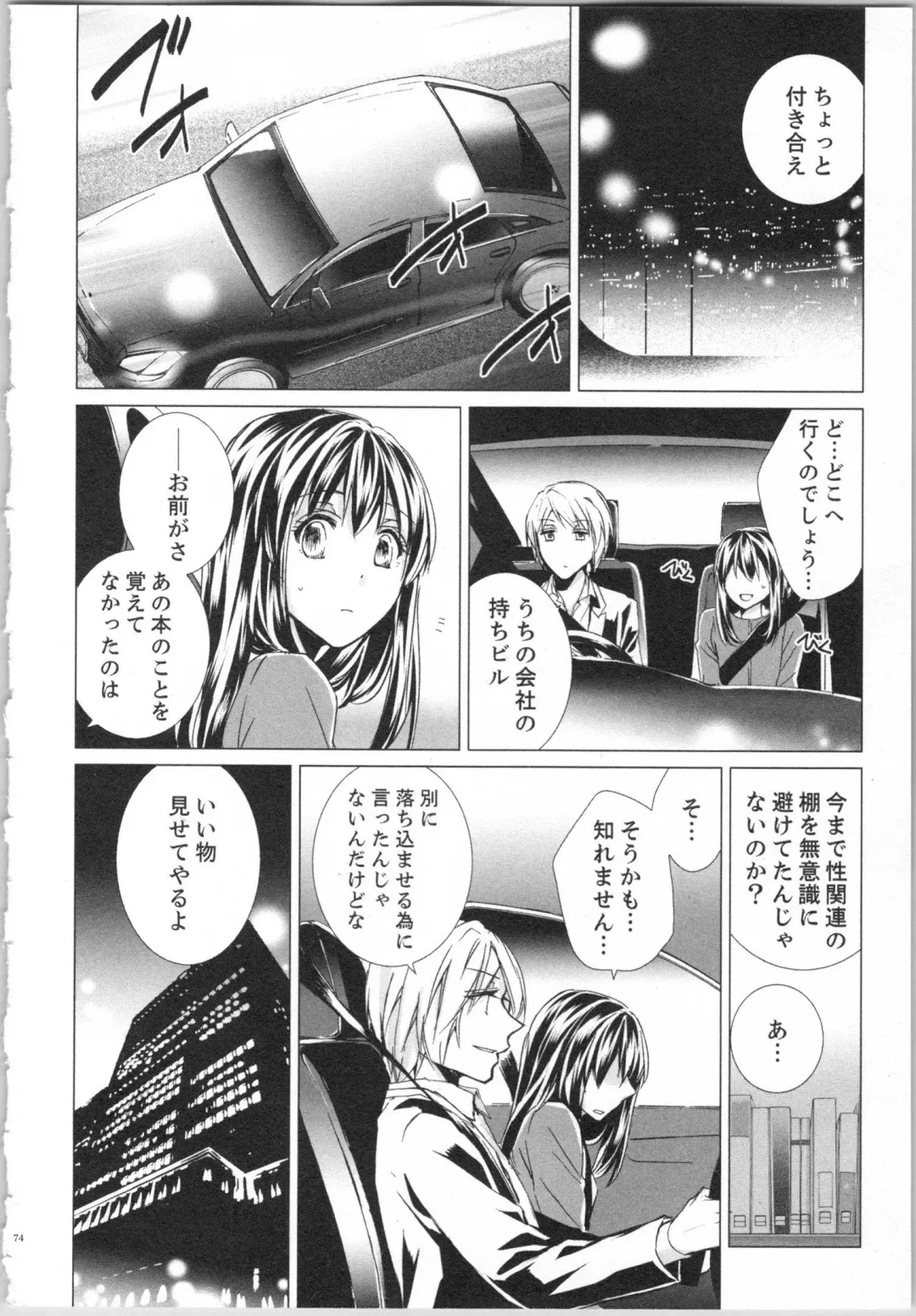 [Saeki Poteri] Koyoi mo, Ecchi na Shiiku wa Chika no Shoko de... Fhentai - Page 77