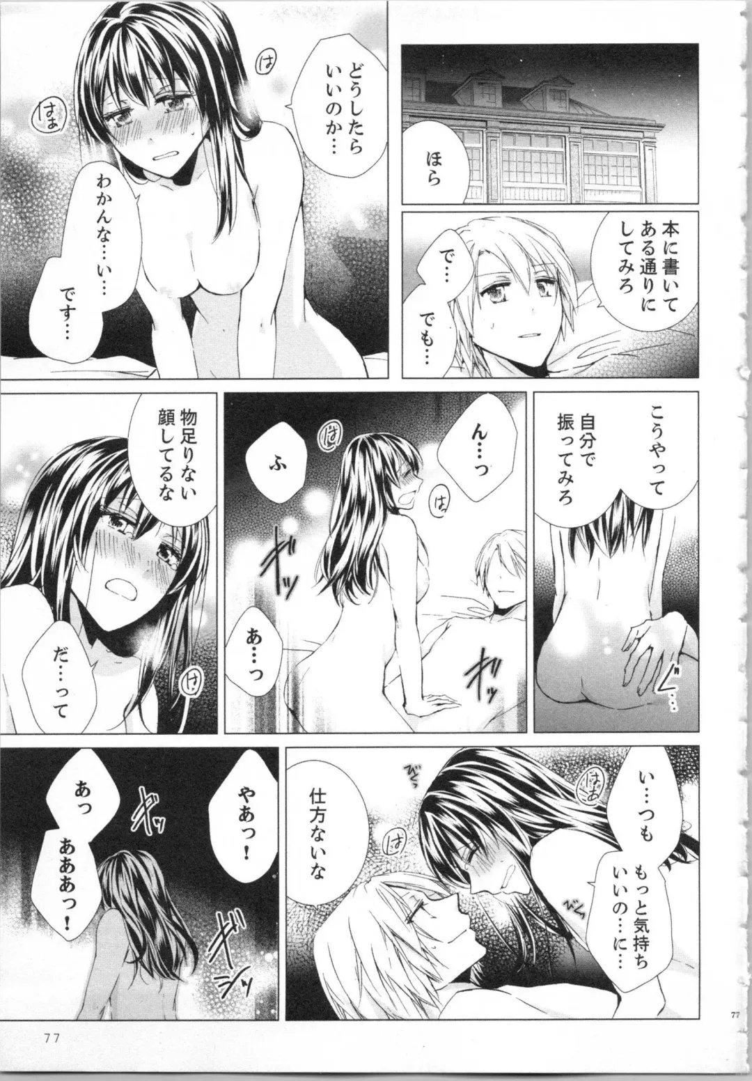 [Saeki Poteri] Koyoi mo, Ecchi na Shiiku wa Chika no Shoko de... Fhentai - Page 80