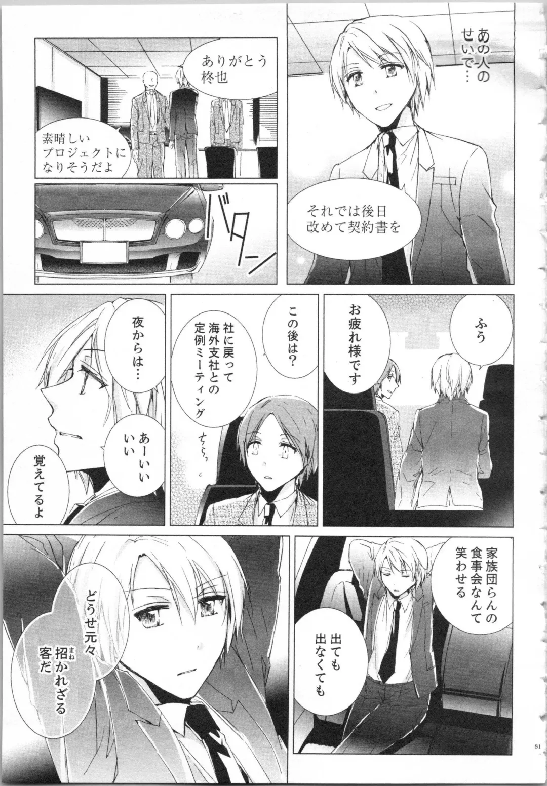 [Saeki Poteri] Koyoi mo, Ecchi na Shiiku wa Chika no Shoko de... Fhentai - Page 84