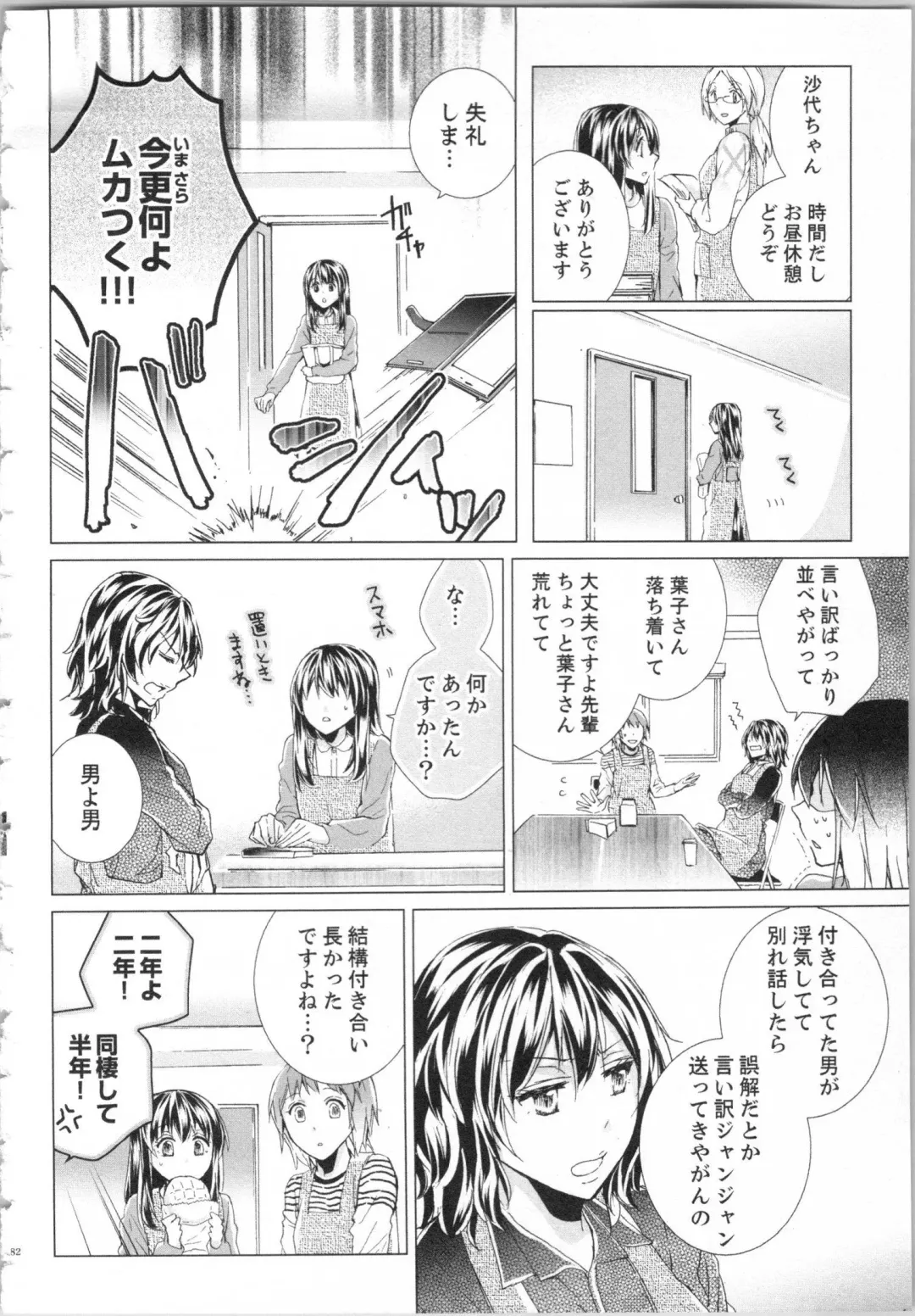 [Saeki Poteri] Koyoi mo, Ecchi na Shiiku wa Chika no Shoko de... Fhentai - Page 85