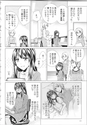 [Saeki Poteri] Koyoi mo, Ecchi na Shiiku wa Chika no Shoko de... Fhentai - Page 83