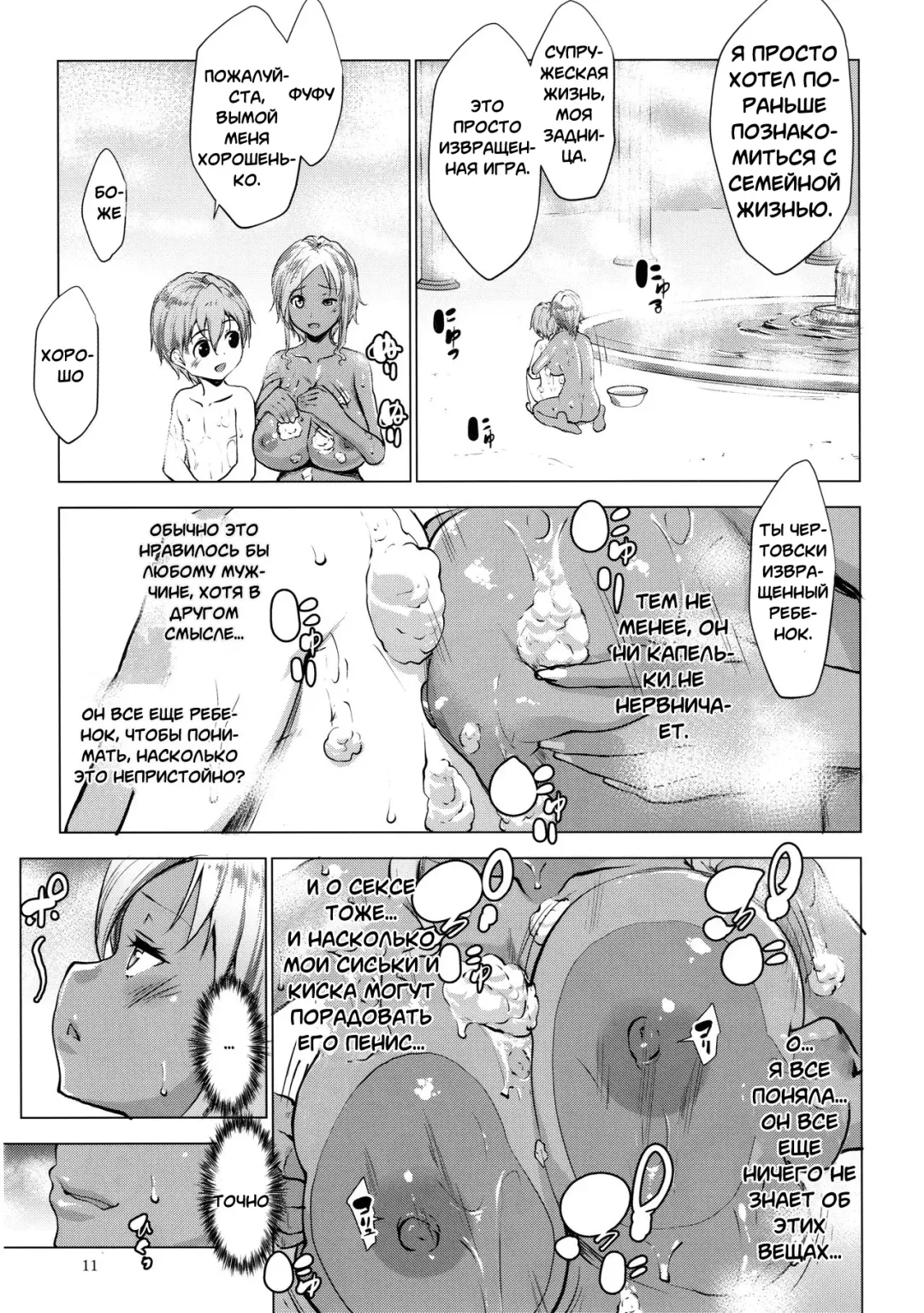 [Nanakagi Satoshi] Gal Shota Cinderella I-VII Russian] Fhentai - Page 10