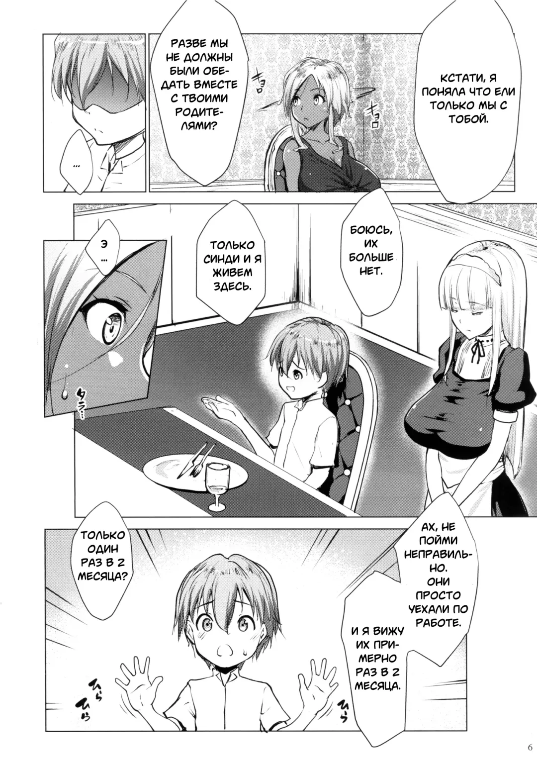 [Nanakagi Satoshi] Gal Shota Cinderella I-VII Russian] Fhentai - Page 32