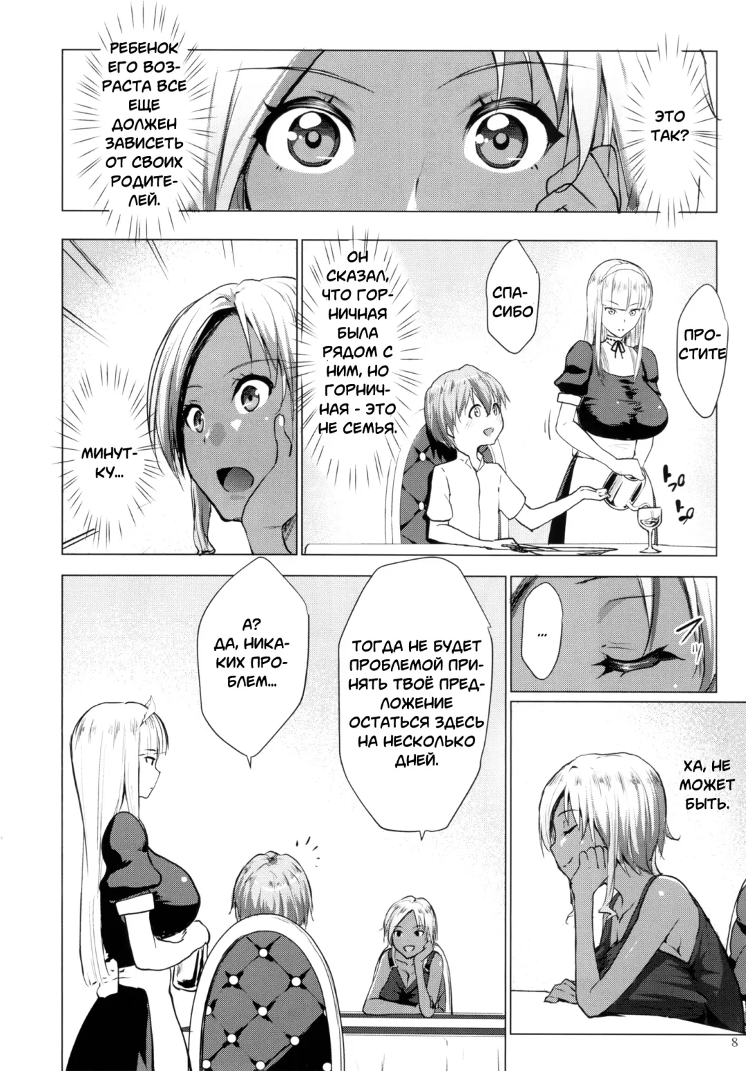 [Nanakagi Satoshi] Gal Shota Cinderella I-VII Russian] Fhentai - Page 34