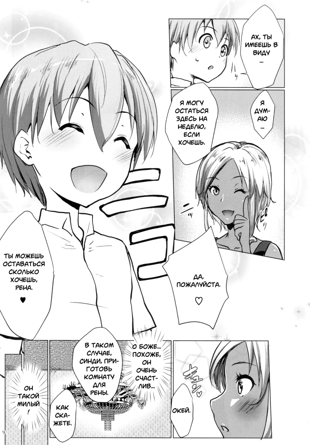 [Nanakagi Satoshi] Gal Shota Cinderella I-VII Russian] Fhentai - Page 35