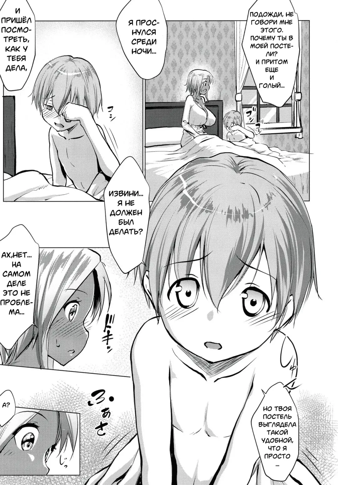 [Nanakagi Satoshi] Gal Shota Cinderella I-VII Russian] Fhentai - Page 63