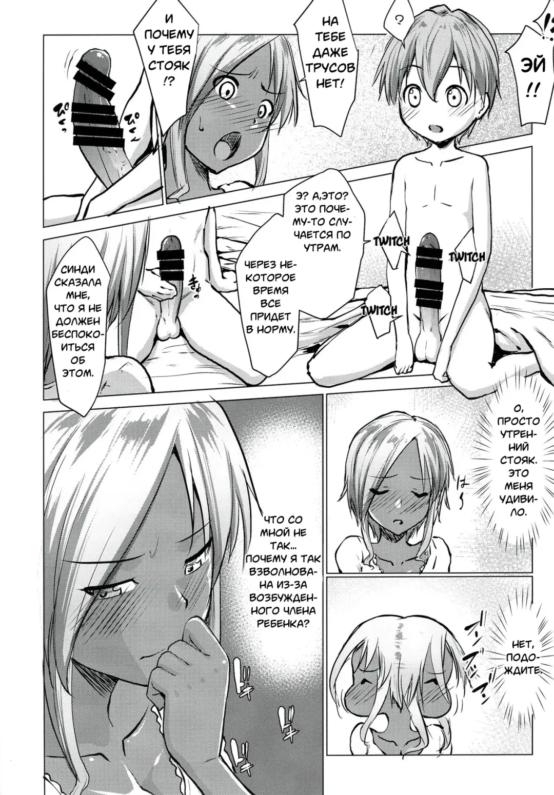 [Nanakagi Satoshi] Gal Shota Cinderella I-VII Russian] Fhentai - Page 64