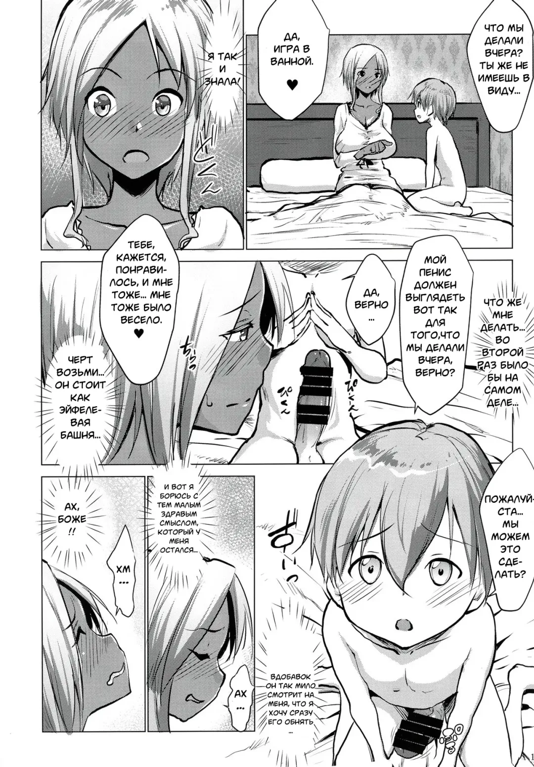 [Nanakagi Satoshi] Gal Shota Cinderella I-VII Russian] Fhentai - Page 66