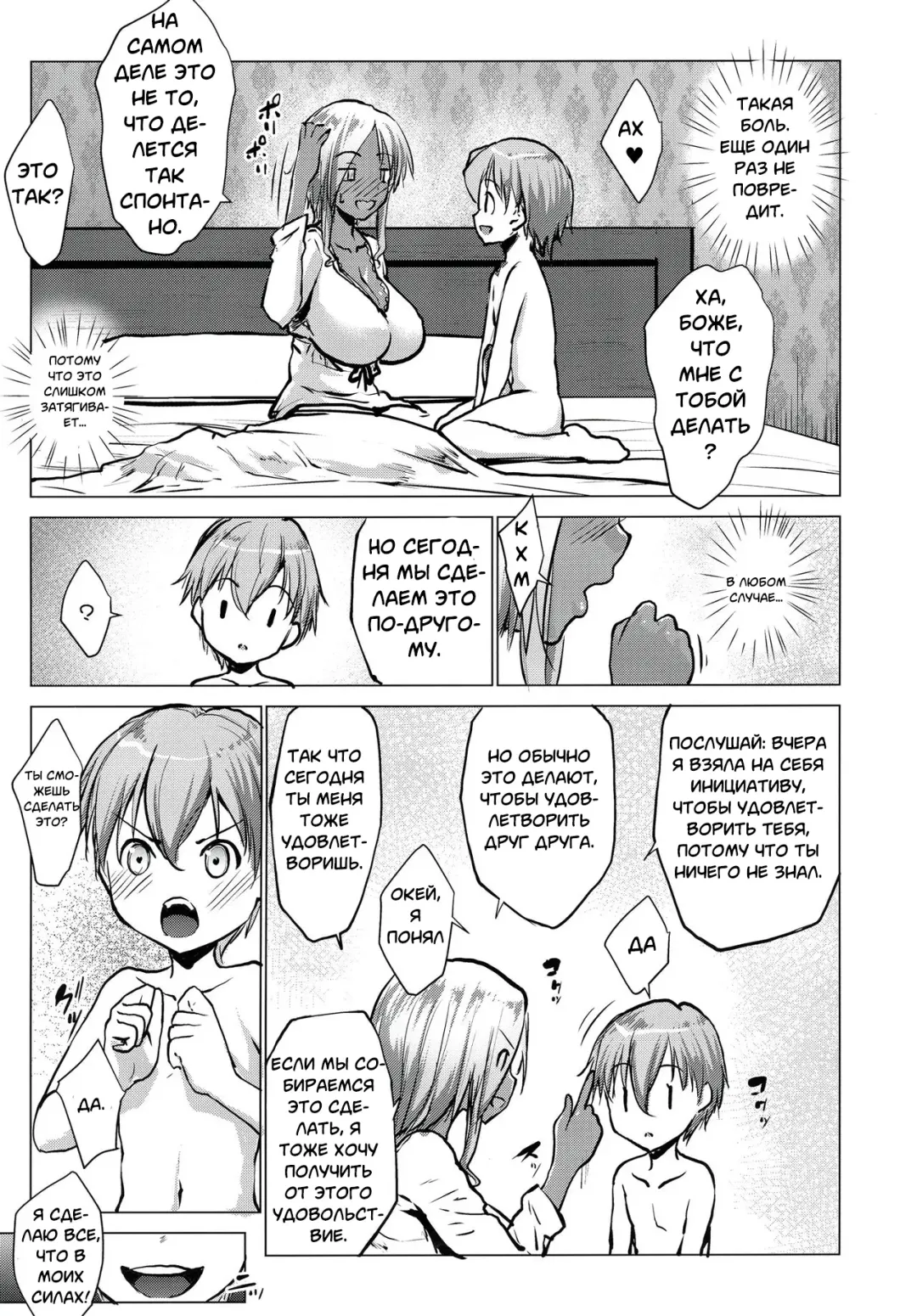 [Nanakagi Satoshi] Gal Shota Cinderella I-VII Russian] Fhentai - Page 67