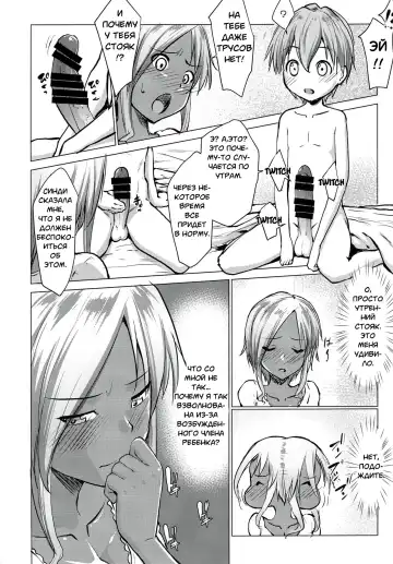 [Nanakagi Satoshi] Gal Shota Cinderella I-VII Russian] Fhentai - Page 64